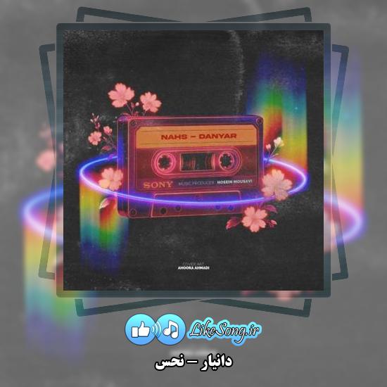 دانلود آهنگ دانیار نحس